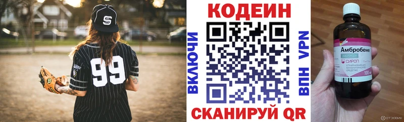 Codein напиток Lean (лин)  где найти   Барыш 